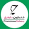 PHZDispatch is a medical app that allow medical warehouses to deliver medicines from warehouse to customer through a driver