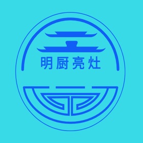 明厨亮灶-CTop