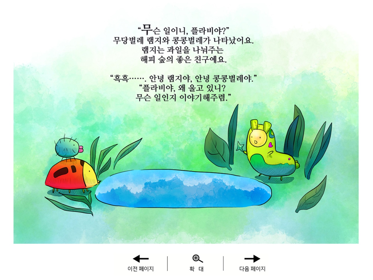 Screenshot 9 of 플라비의 집 - Image sequence book