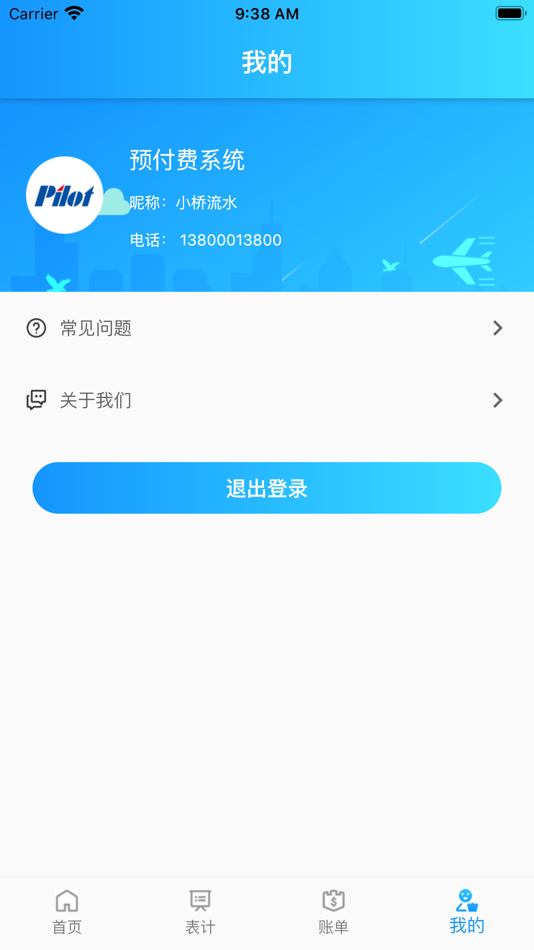 #2. 网络预付费 (iOS) 게시자: 珠海派诺科技股份有限公司