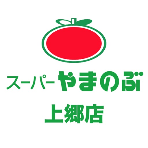 やまのぶ上郷店