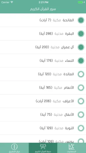 Hafez AlZeker screenshot 2