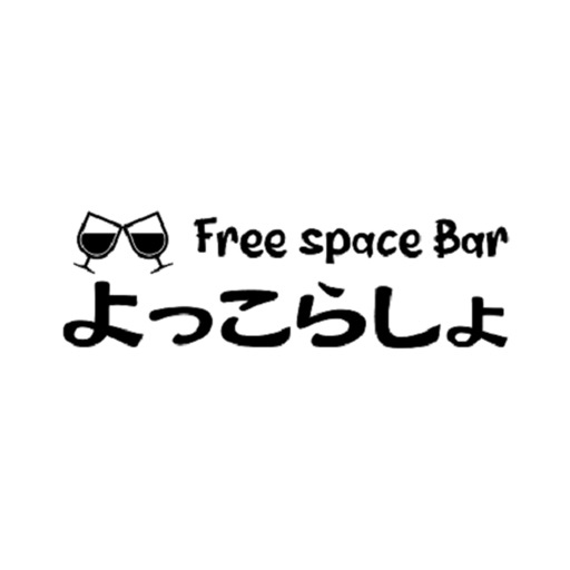 Free space Bar よっこらしょ