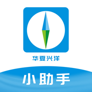 华夏兴洋助手