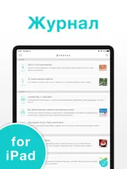 Мой Личный Дневник с Паролем a айпад изображения 1