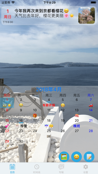 日记! 智能日记 screenshot