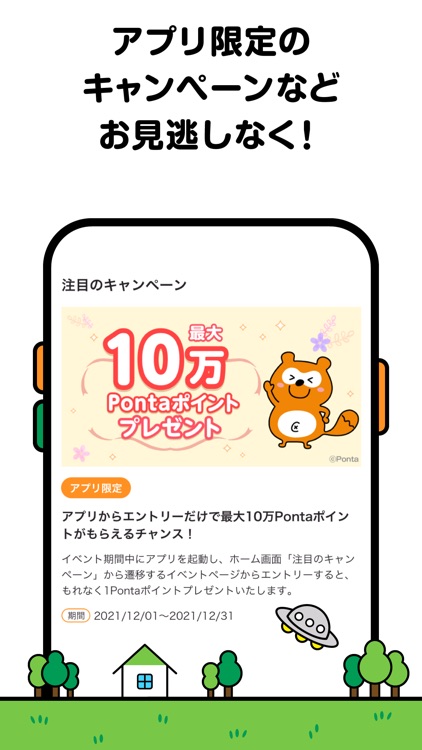 Ponta ポイントがアプリでたまる！おトクなクーポンも screenshot-6