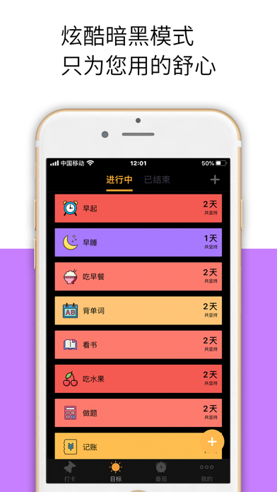 Screenshot #3 pour 习惯清单-小日常习惯养成与时间管理