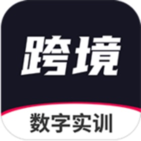 螢幕擷取畫面 (6) 跨境数字实训系统