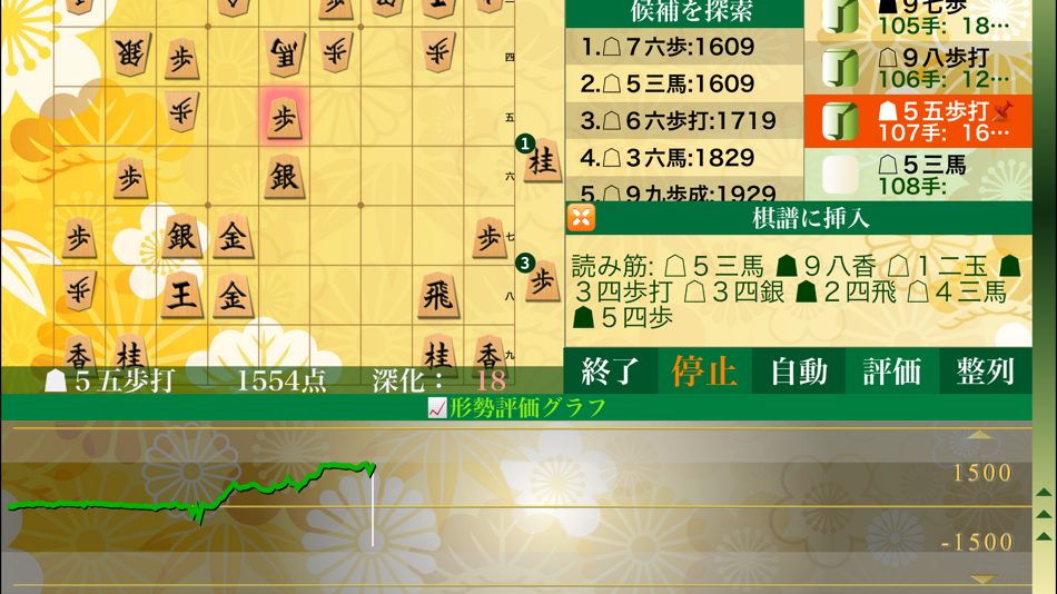 #3. 対局の分析Pro -将棋の解析と検討 (iOS) 由: Shigeo Mimura