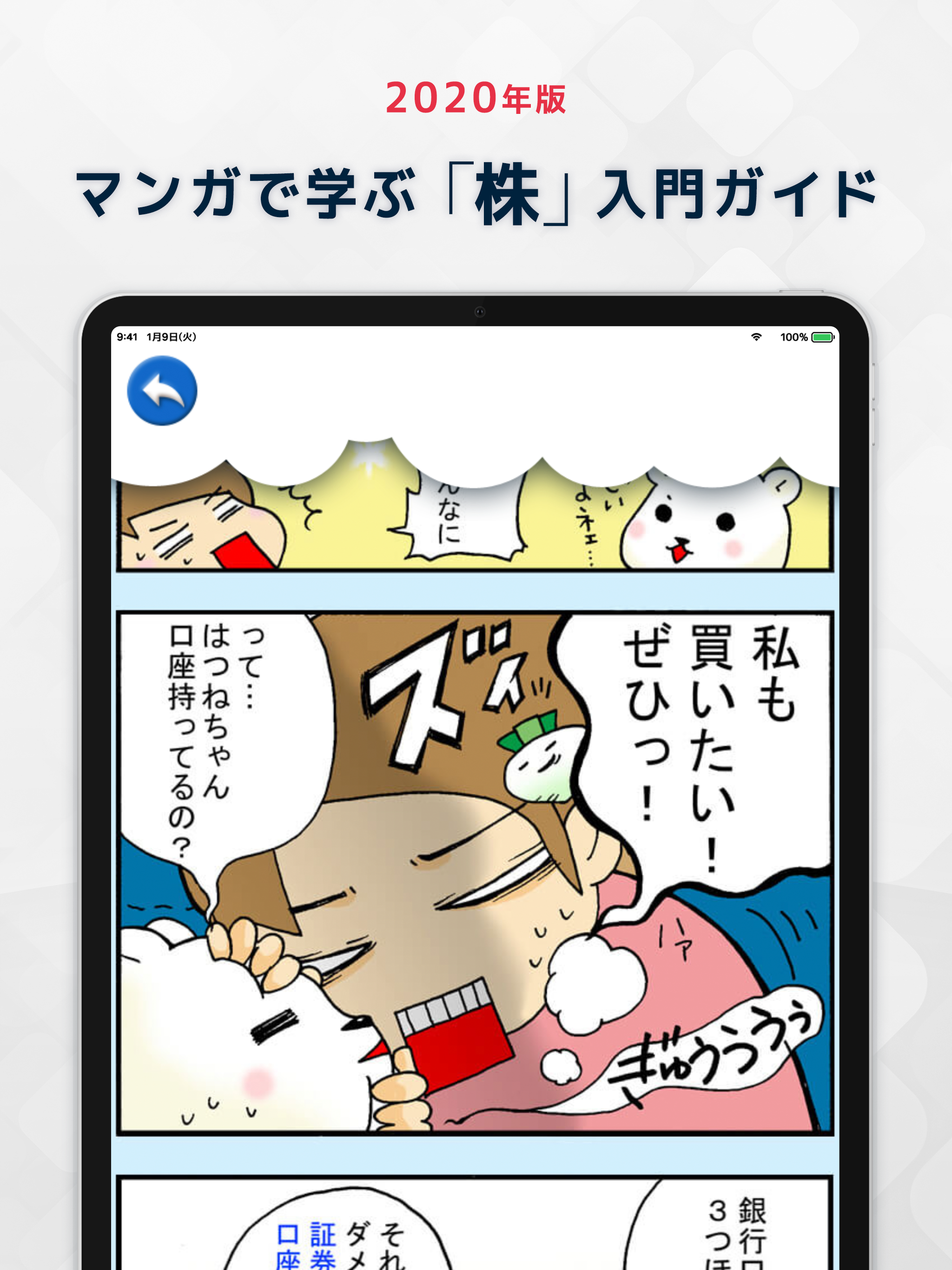 株・株価 初心者アプリ-株式の取引＆株価/投資チャート勉強