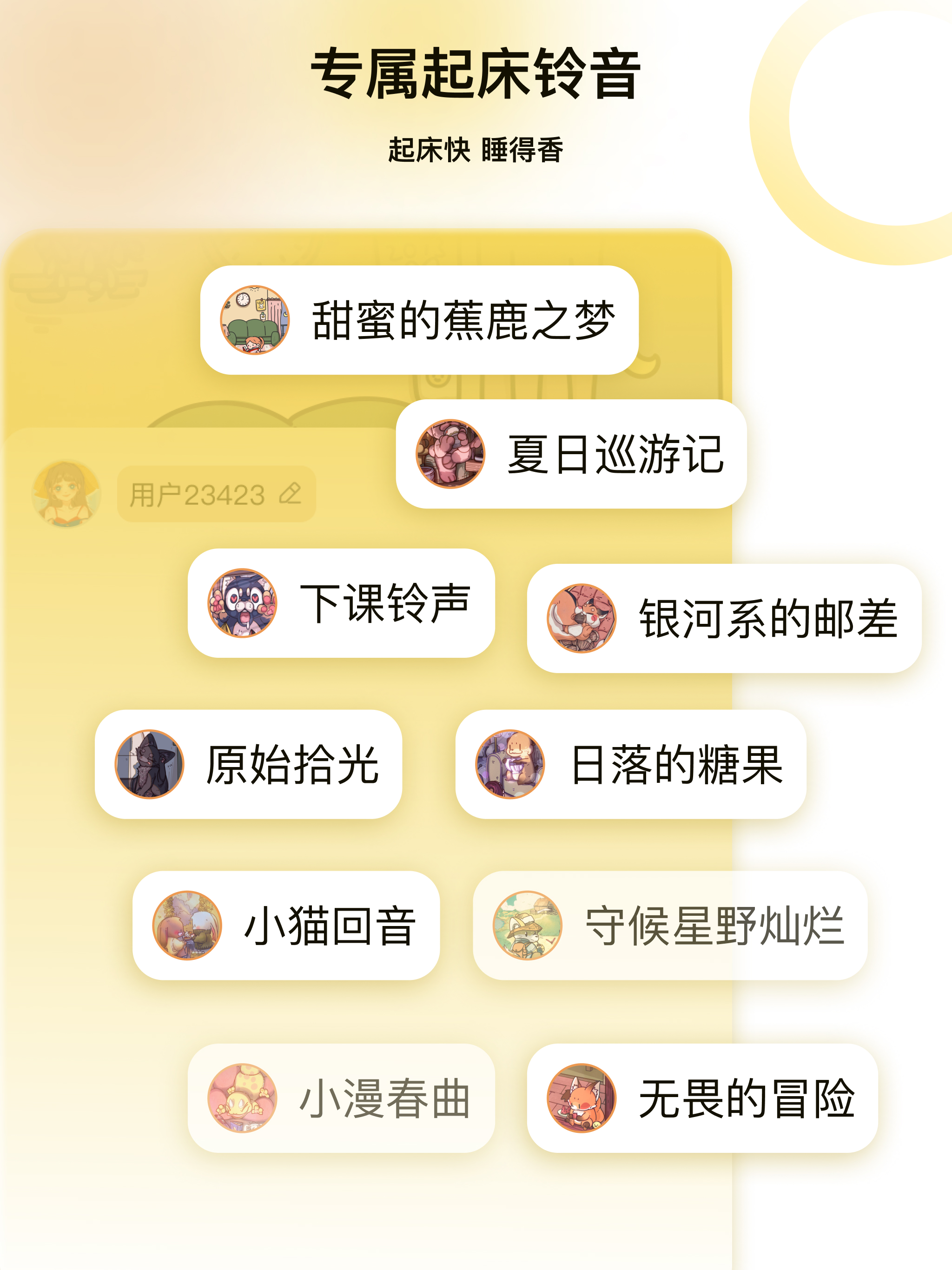 闹铃•关不掉的闹钟-早起起床神器