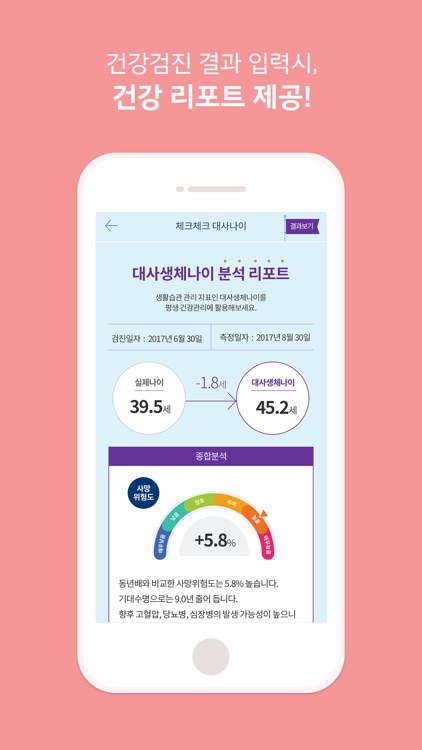 교보건강코칭 screenshot-5