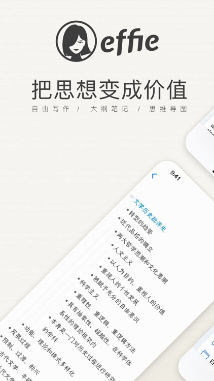 Effie - 优雅地写作和记录
