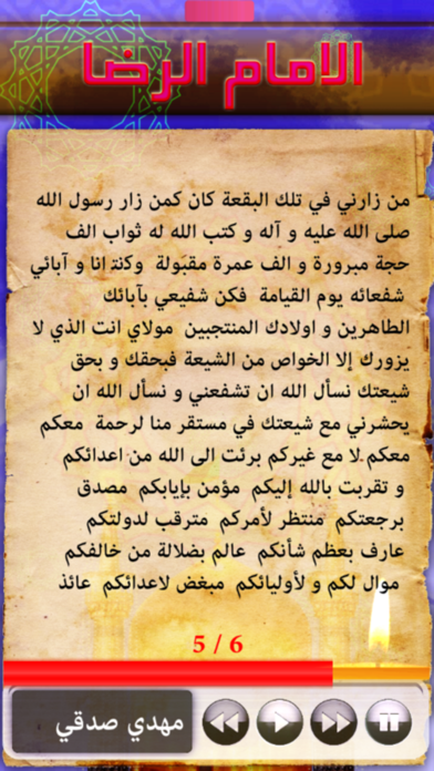 زيارة الامام الرضا screenshot