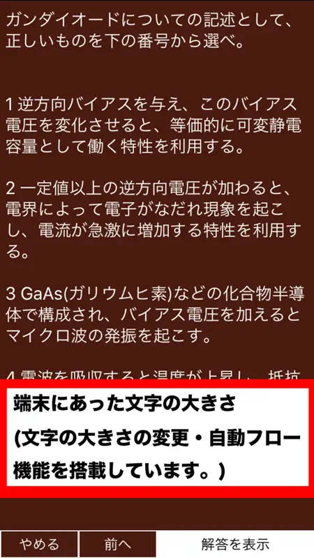 無線資格統合版 screenshot 2 of 5