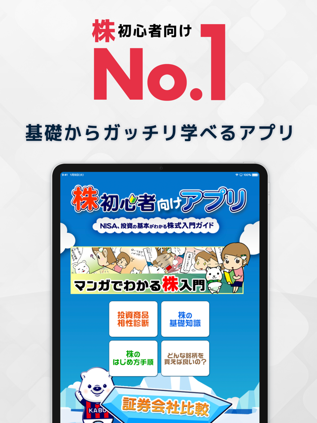 株・株価 初心者アプリ-株式の取引＆漫画で投資チャート勉‪強‬4+_4