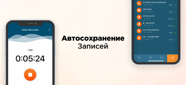 ‎Запись телефонных звонков. Screenshot