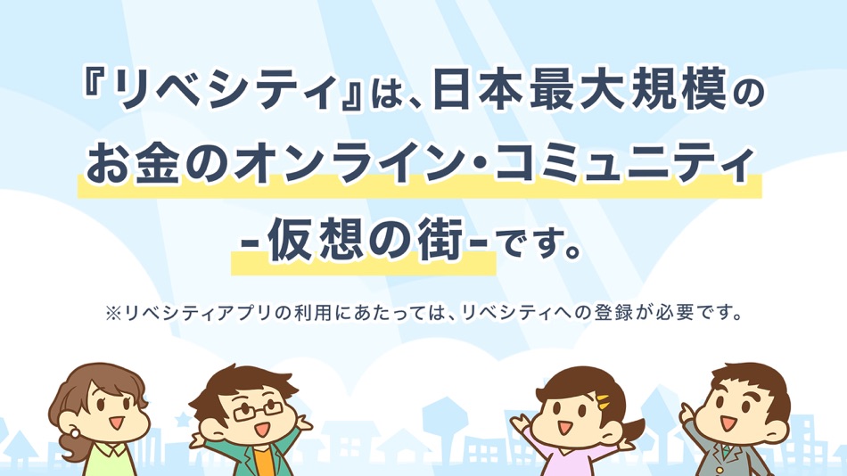#2. リベシティ (iOS) 게시자: LibeCity K.K.