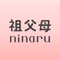 祖父母ninaru（になる）：妊娠・育児を...