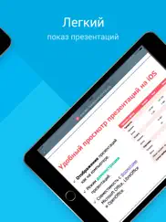 МойОфис® Документы айпад изображения 3