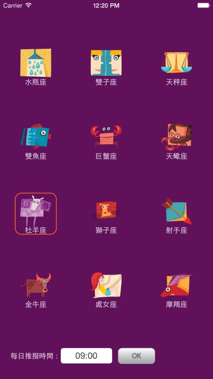 星座运程每日送