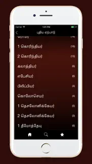daily tamil bible reading айфон картинки 2