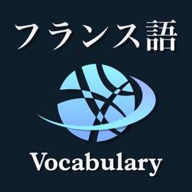 螢幕擷取畫面 (7) フランス語 単語 ブラクストン