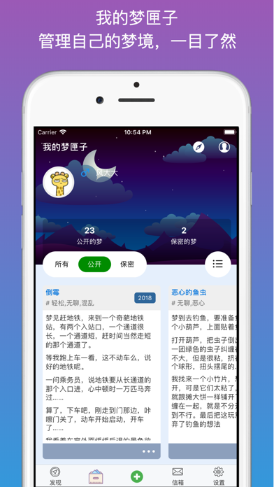 梦匣子 - 不要遗忘你的梦 screenshot