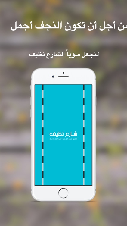 شارع نظيف screenshot-4