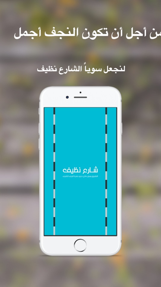 #5. شارع نظيف (iOS) 由: Zaid Sameer