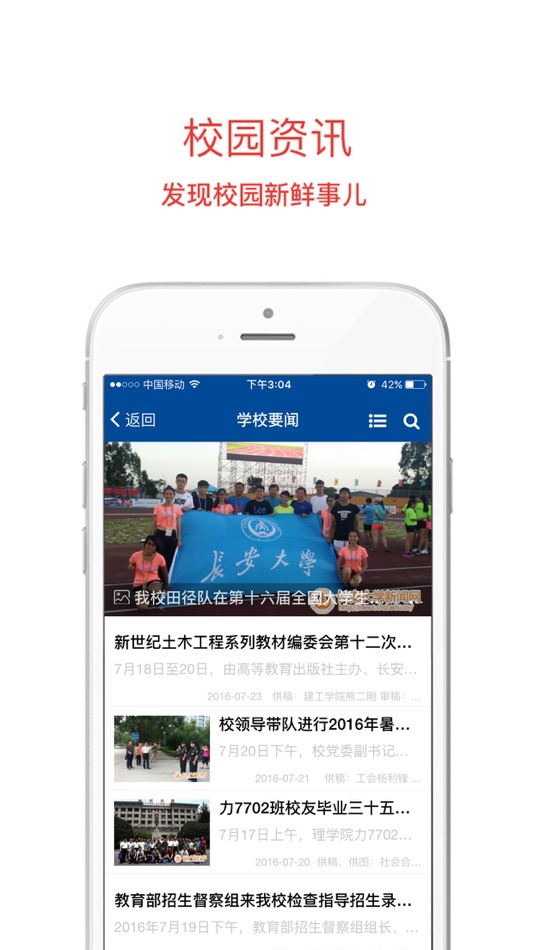 #2. 长大移动门户 (iOS) 由: 长安大学