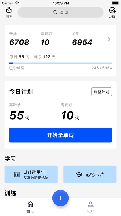 生词本-背单词、自学英语必备 screenshot-0