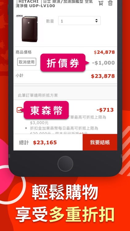 ETMall東森購物 screenshot-4