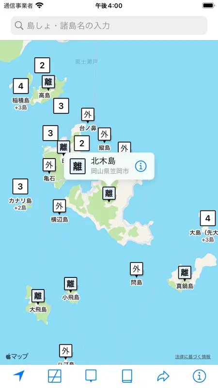 日本の島 screenshot 1 of 4