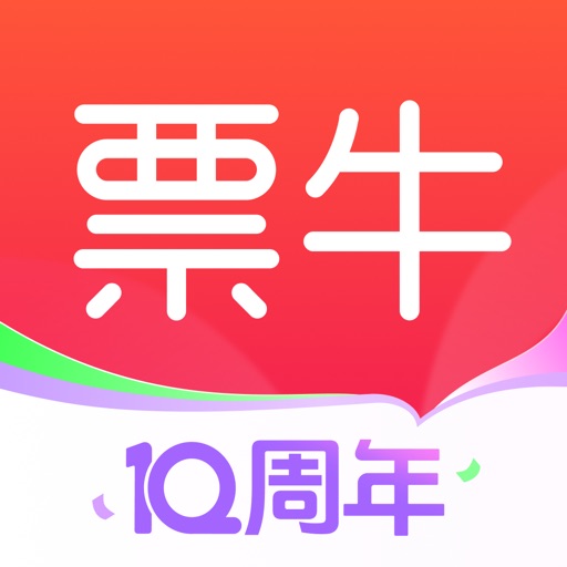 票牛-演唱会音乐节购票平台