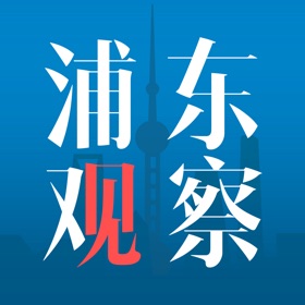 螢幕擷取畫面 (4) 浦东观察