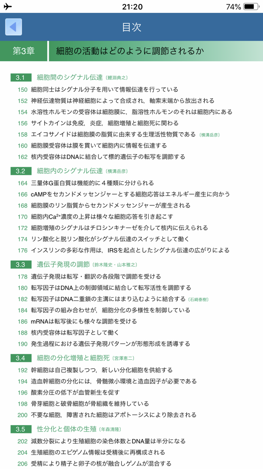 #10. 人体の正常構造と機能 (iOS) Podle: NIhon-Iji-Shinpousha Co.,Ltd