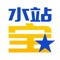 水站宝订水系统通过建立基于互联网的智能化管理平台，实现水厂、水站和消费者之间的直接连接，打破传统经销商模式的限制，实现对水站之间的合作和共享资源，减少了恶性竞争和价格战的发生，兼顾提升水厂和水站的效益，促进行业的健康发展。