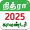 We are happy to release our free Nithra Tamil Calendar 2022 offline App