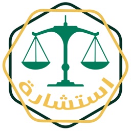 استشارة