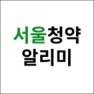 Get 서울청약알리미 for iOS, iPhone, iPad Aso Report