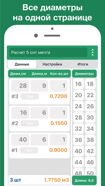 Кубатурник леса ГОСТ 2708-75 screenshot-4