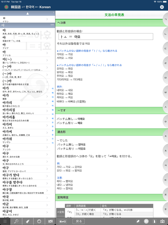 韓国語AI辞書･翻訳＆拡張キーボードのおすすめ画像10