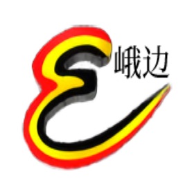 螢幕擷取畫面 (5) 爱峨边