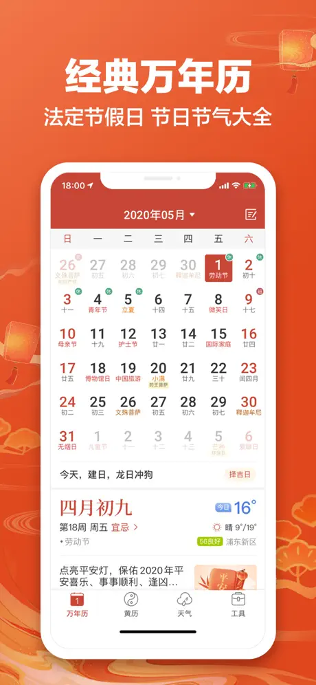 吉祥日历-经典版万年历查农历查吉日