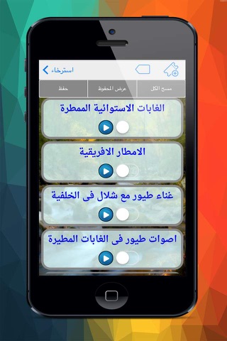 صوت الطبيعة iPhone screenshot 5 - Music app