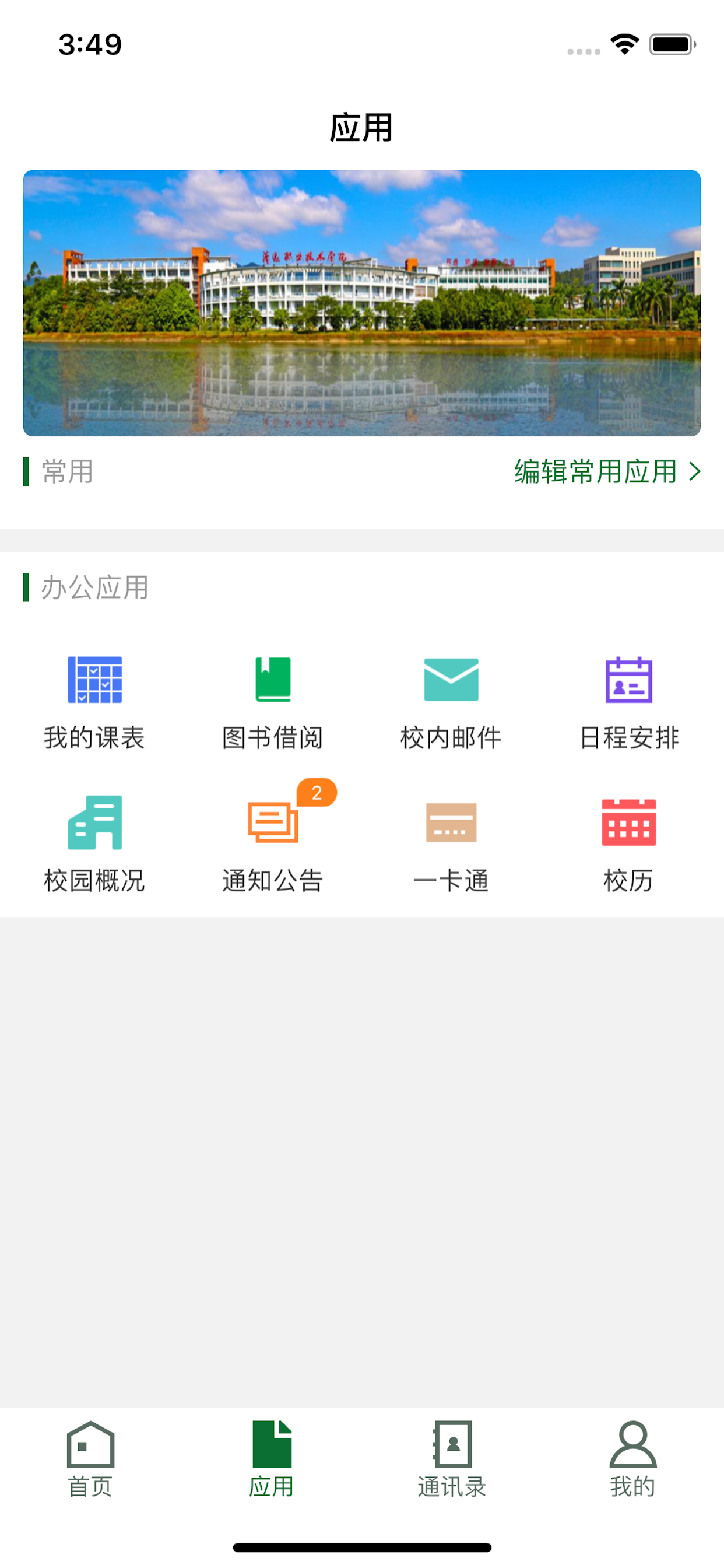 清远职业技术学院 screenshot 3