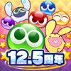 ぷよぷよ!!クエスト -簡単操作で大連鎖。爽快 パズル！