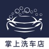 掌上洗车店 icon